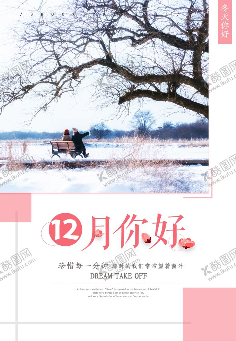 编号：78005210030317317997【酷图网】源文件下载-你好12月宣传海报.