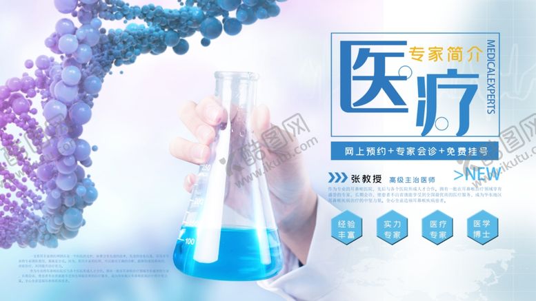 编号：86754110281836066130【酷图网】源文件下载-医疗健康