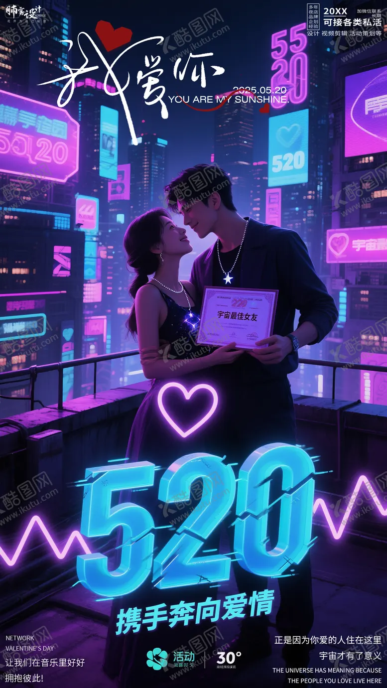 编号：57526505102316224335【酷图网】源文件下载-酒吧KTV520情人节海报