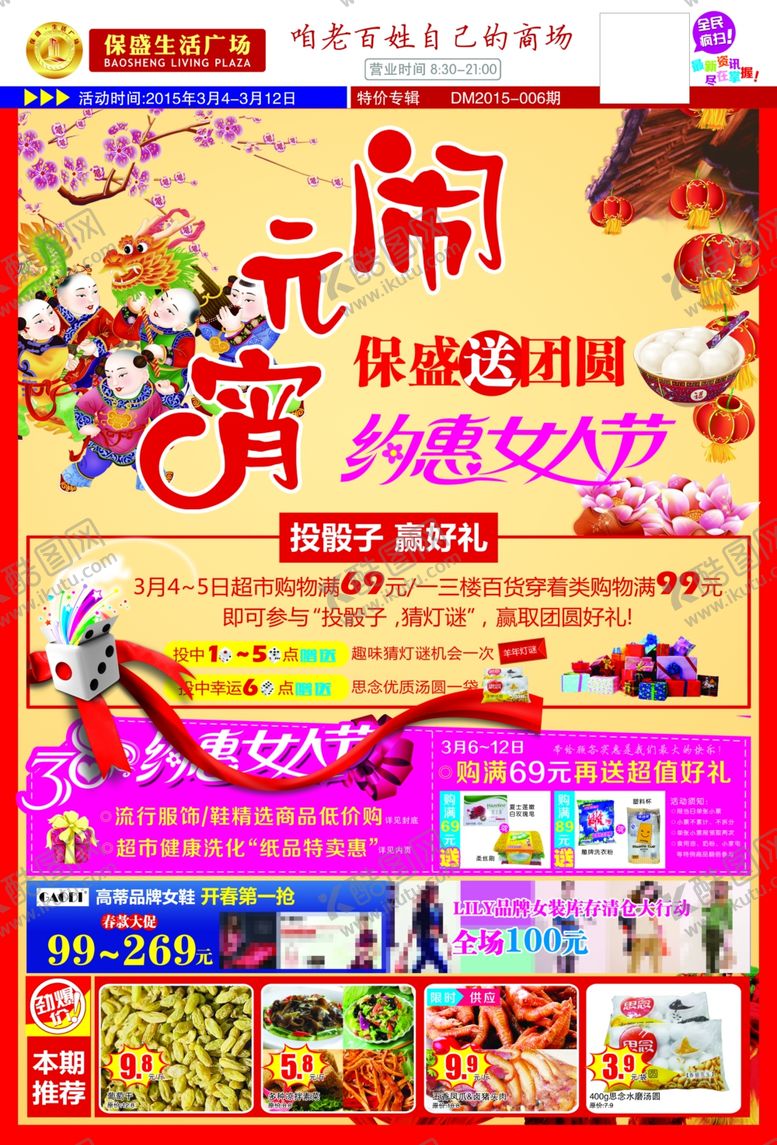 编号：51882007131304547576【酷图网】源文件下载-超市海报