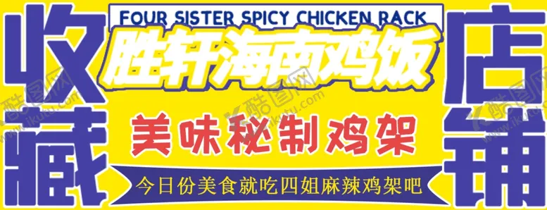 编号：24290202030844108641【酷图网】源文件下载-小吃招牌
