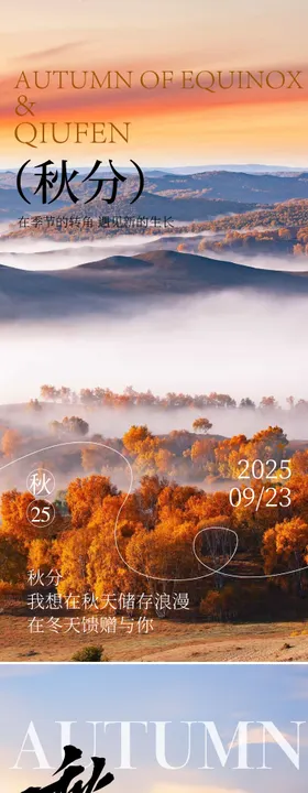 秋分海报