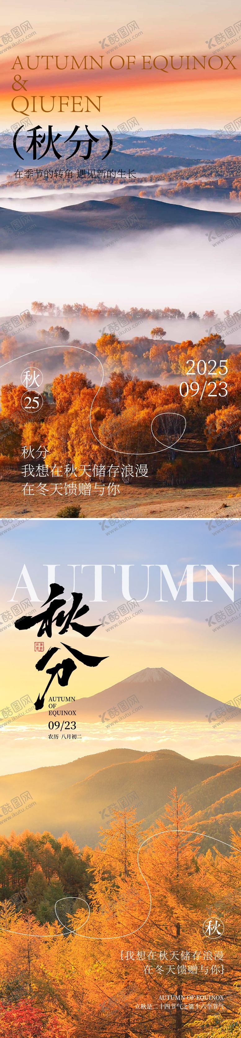 编号：91442809182025367419【酷图网】源文件下载-秋分海报