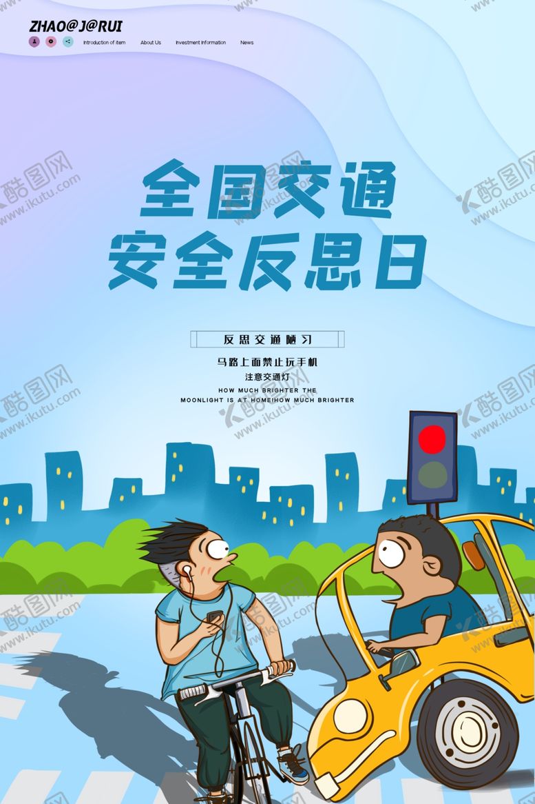 编号：95492001140320304849【酷图网】源文件下载-交通安全反思日