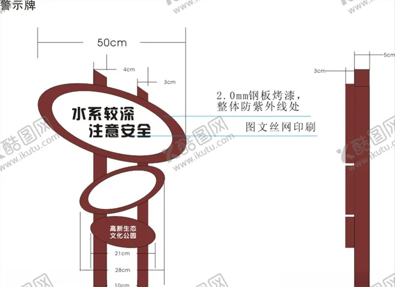 编号：36883607080624277367【酷图网】源文件下载-景区警示牌