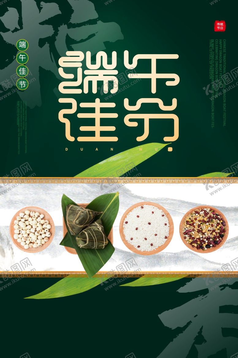 编号：79073207051745424142【酷图网】源文件下载-端午节海报