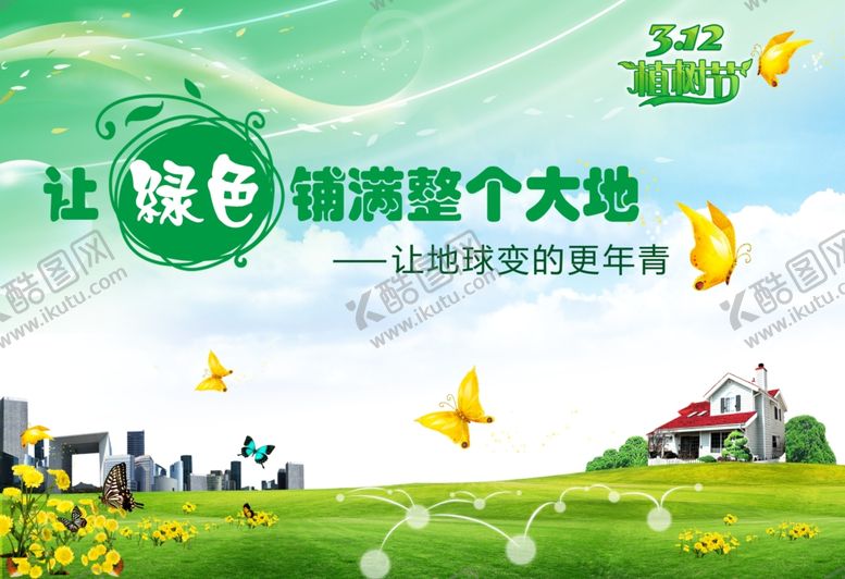 编号：93661109110950109949【酷图网】源文件下载-植树节海报