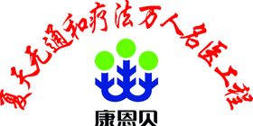 康恩贝医药公司logo标志