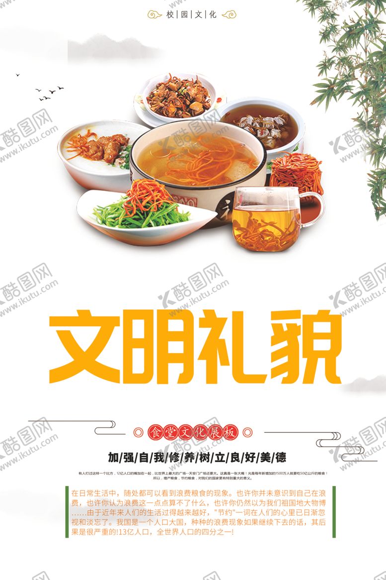 编号：55859410102243198246【酷图网】源文件下载-珍惜粮食