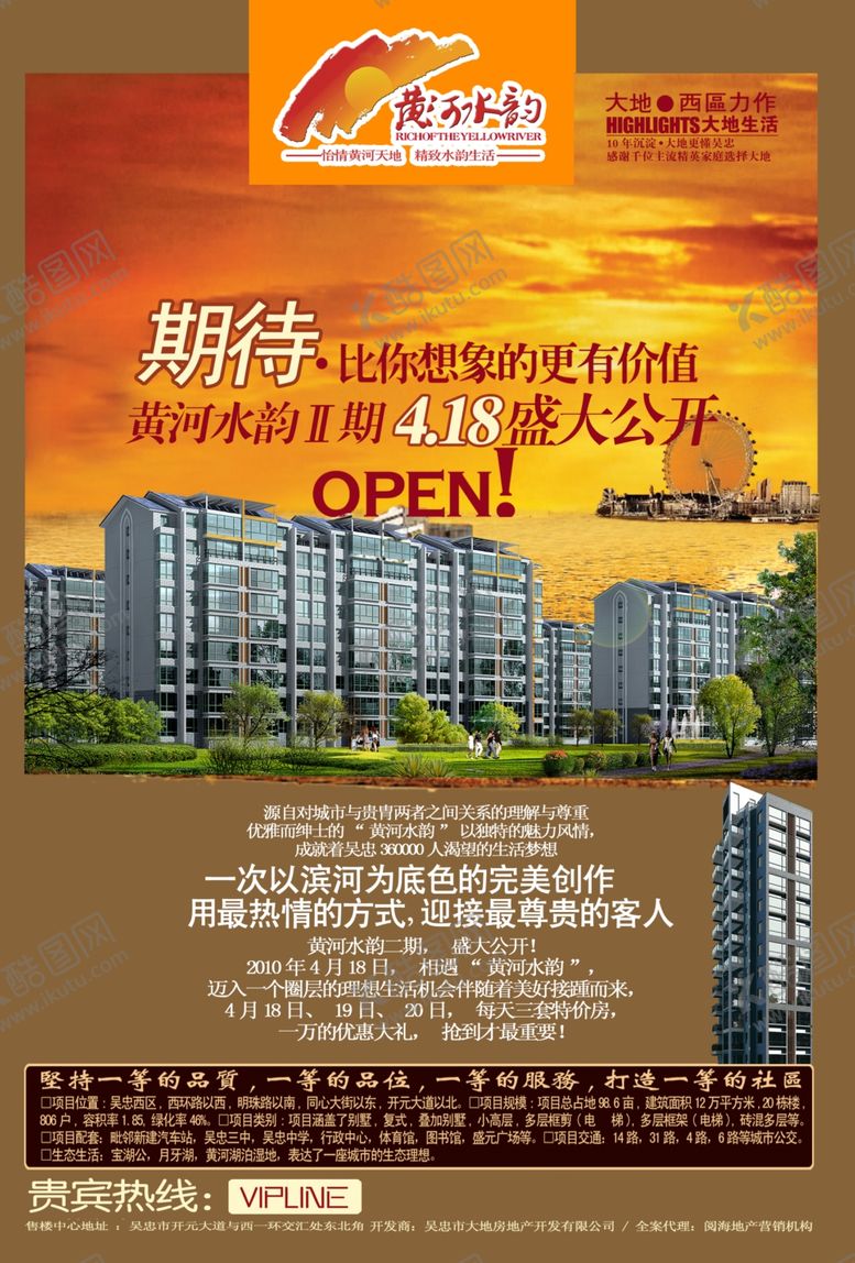 编号：33276907030659363987【酷图网】源文件下载-房地产海报