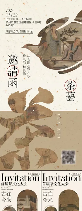 茶文化美学邀请函海报
