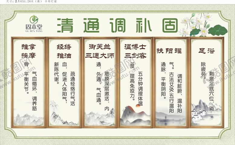 编号：90024010300727498979【酷图网】源文件下载-美容养生