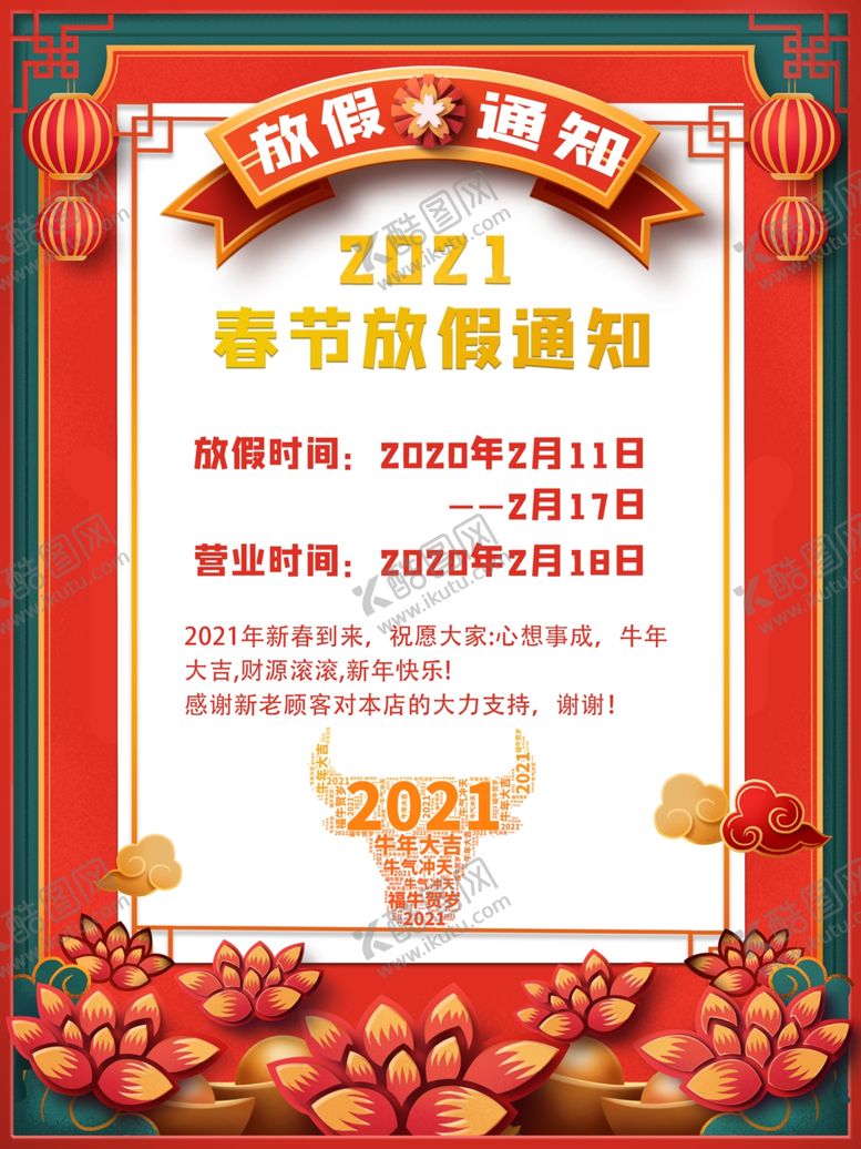 编号：83229403150410072035【酷图网】源文件下载-春节海报