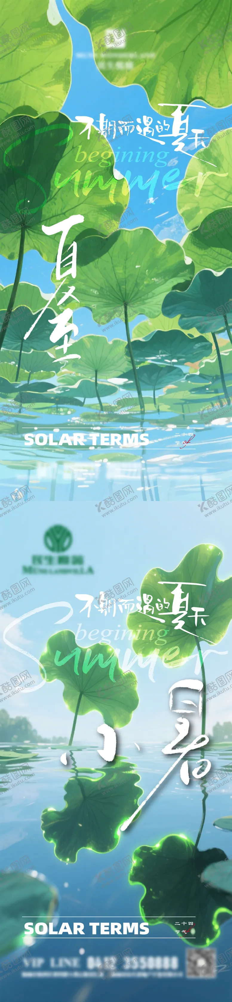 编号：37942606231535378599【酷图网】源文件下载-夏至海报