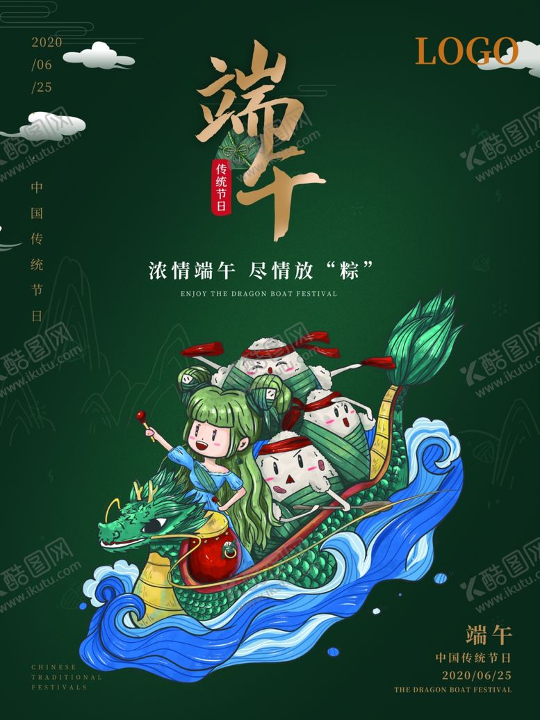 编号：12831705082157007678【酷图网】源文件下载-端午节海报端午节宣传粽子