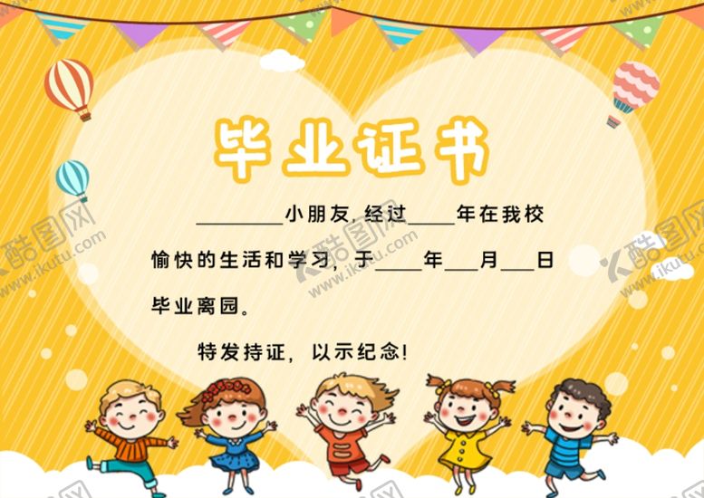 编号：86545107131550275179【酷图网】源文件下载-毕业证书