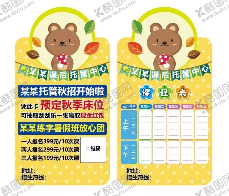 编号：11685601310418419254【酷图网】源文件下载-小饭桌宣传
