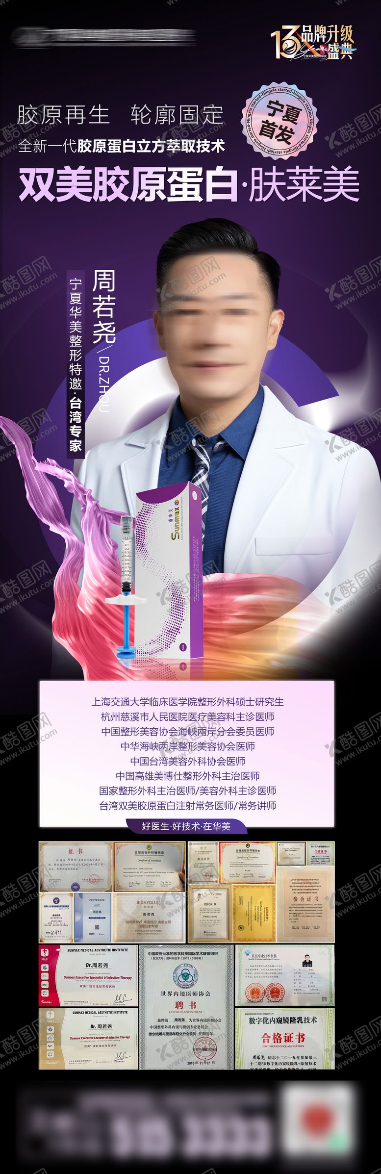 编号：33732104201954334781【酷图网】源文件下载-医美专家海报