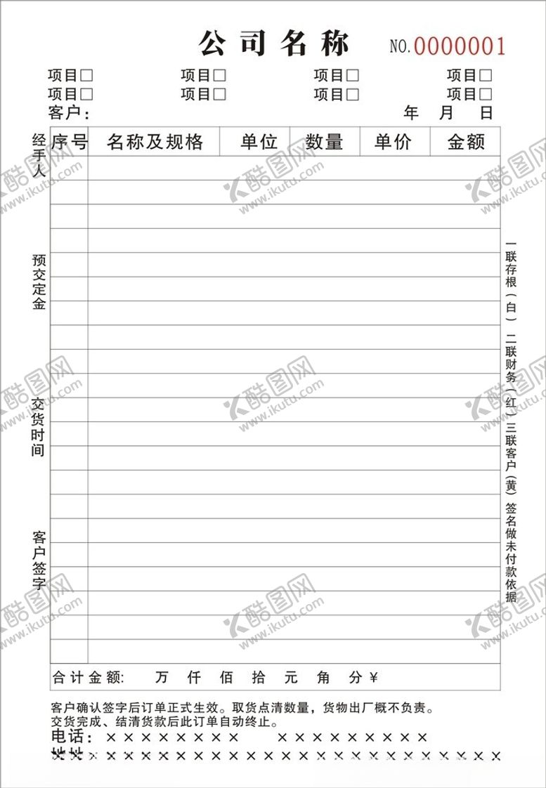 编号：65146802100309134523【酷图网】源文件下载-三联单模板
