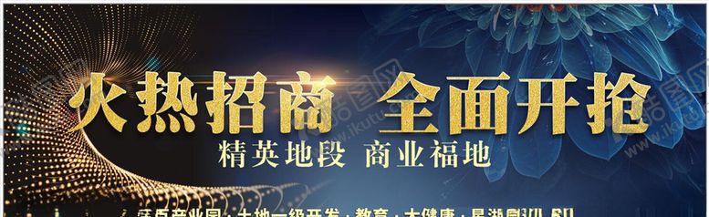 编号：61432109192110367404【酷图网】源文件下载-招商海报