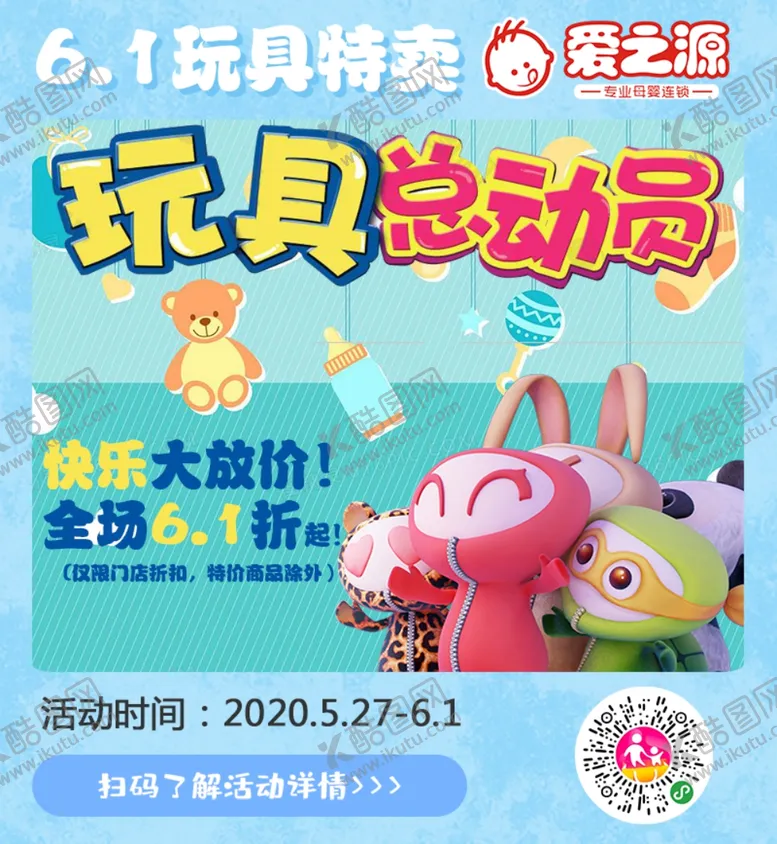 编号：79522604281402281445【酷图网】源文件下载-六一儿童节母婴设计海报
