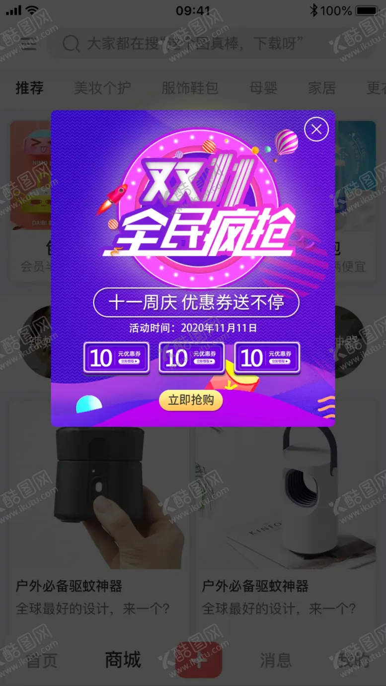 编号：95450606190133065988【酷图网】源文件下载-活动弹窗