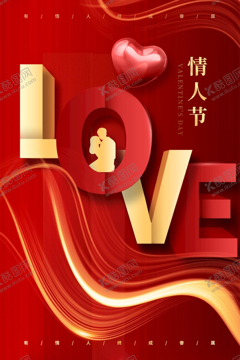 编号：24156310010301014539【酷图网】源文件下载-情人节海报