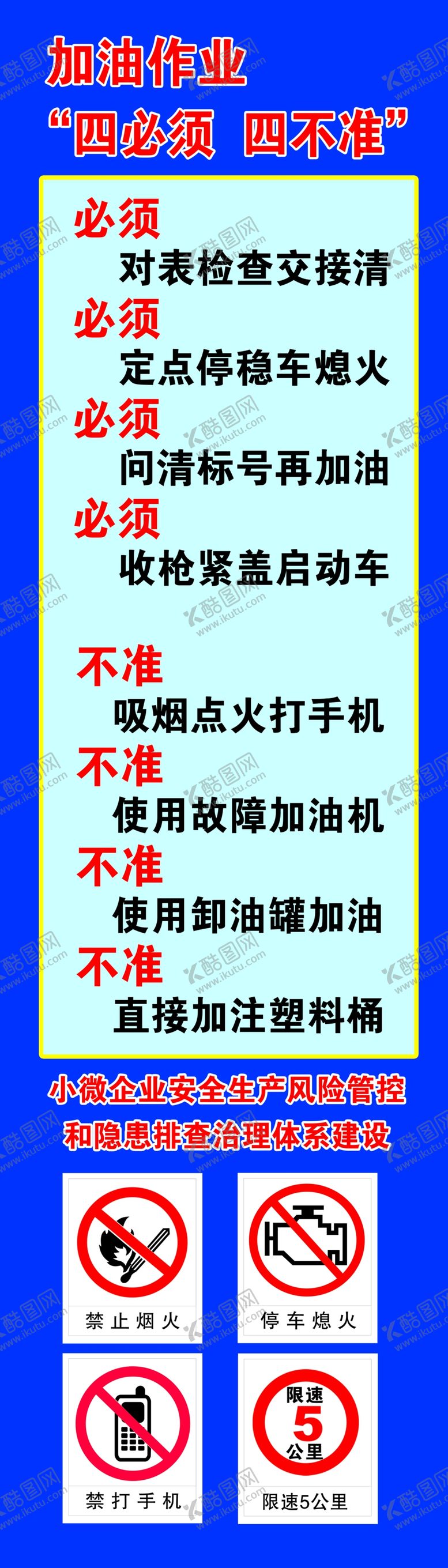 编号：70401606302350432353【酷图网】源文件下载-四必须