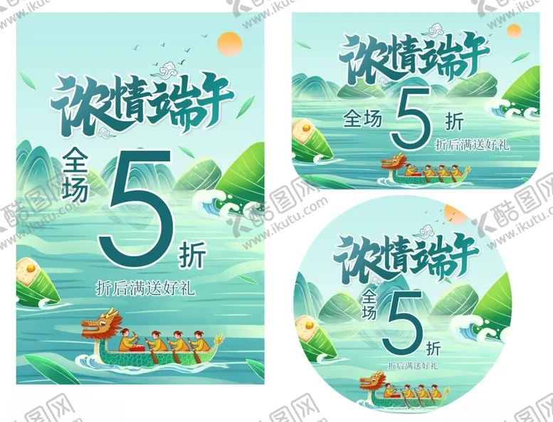编号：52722706300509415812【酷图网】源文件下载-浓情端午