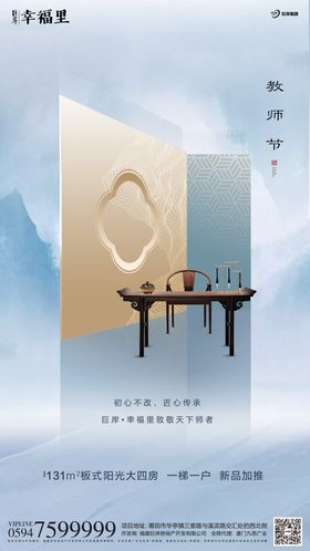 新中式大气房地产海报