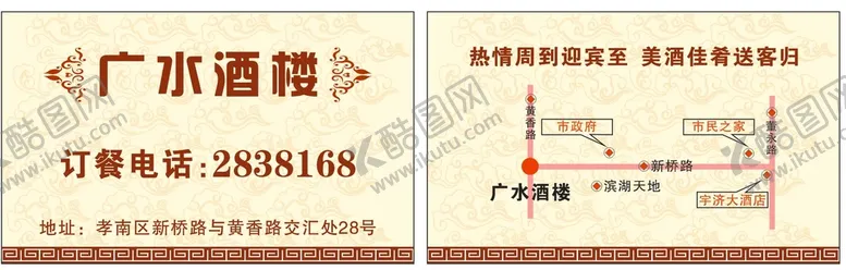 编号：77739502090452076534【酷图网】源文件下载-订餐卡片