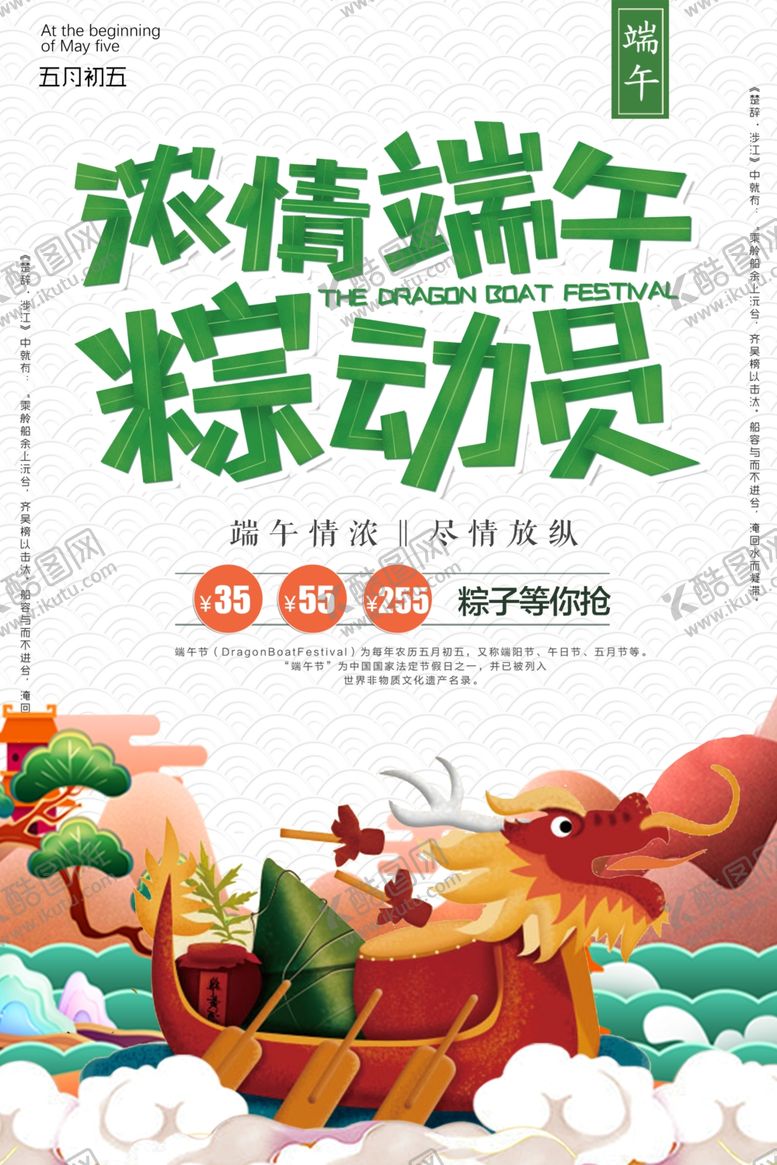 编号：46080707121237275710【酷图网】源文件下载-端午节展板