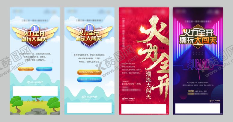 编号：13125201261631455410【酷图网】源文件下载-潮玩活动海报