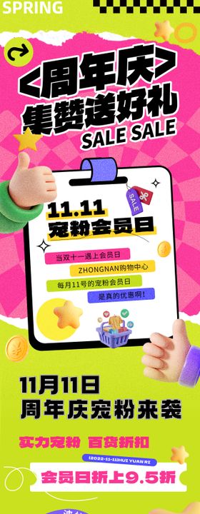 周年庆活动缤纷长图海报