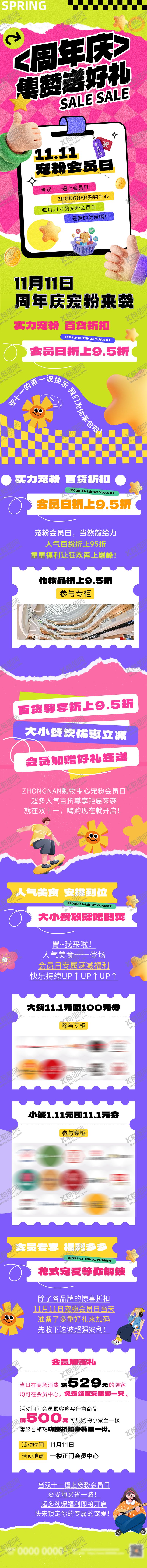 编号：90305107120920083275【酷图网】源文件下载-周年庆活动长图海报