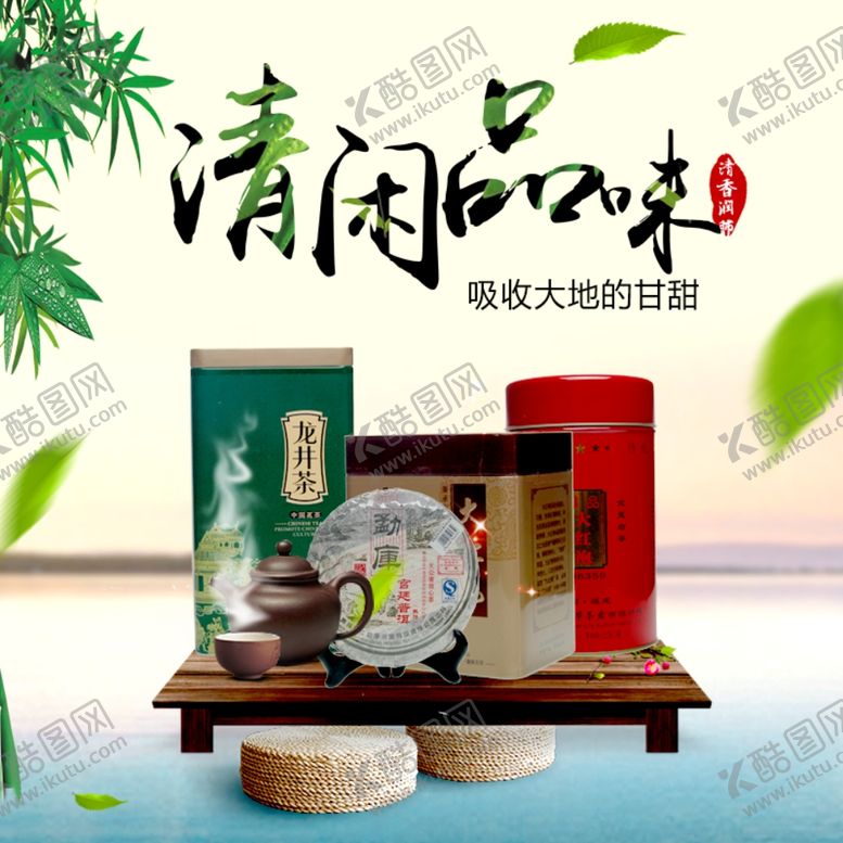 编号：50966707081506143230【酷图网】源文件下载-茶叶海报