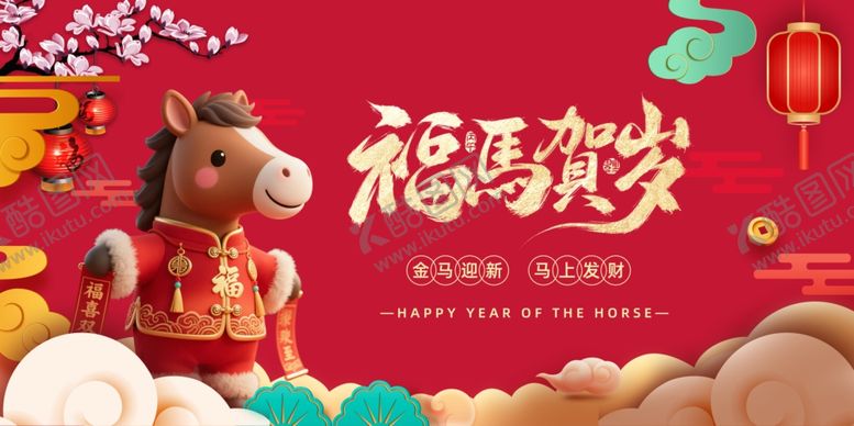 编号：99360601050238093195【酷图网】源文件下载-福马贺岁图