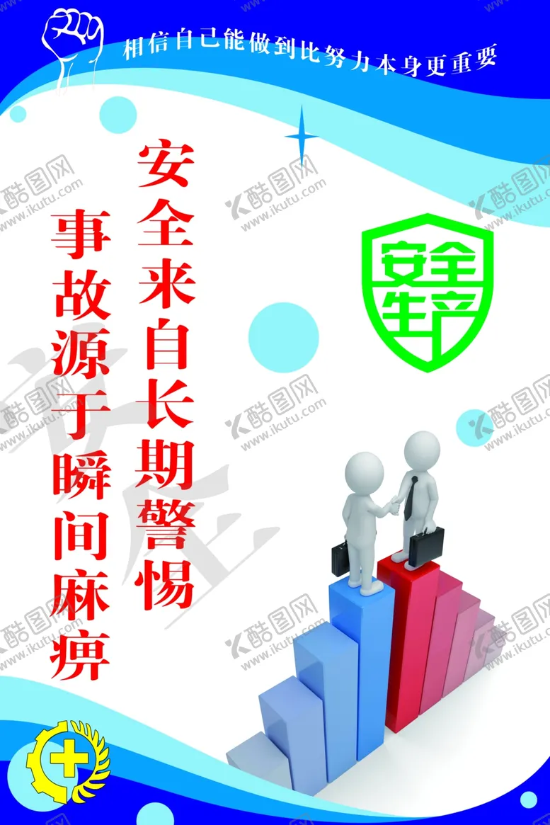 编号：24555706301214145288【酷图网】源文件下载-安全生产标语