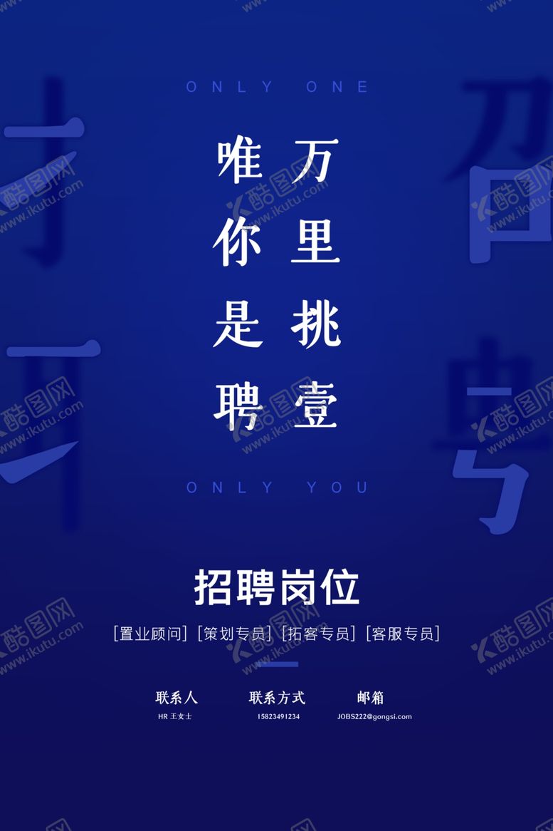 编号：19105507132254486144【酷图网】源文件下载-招聘海报