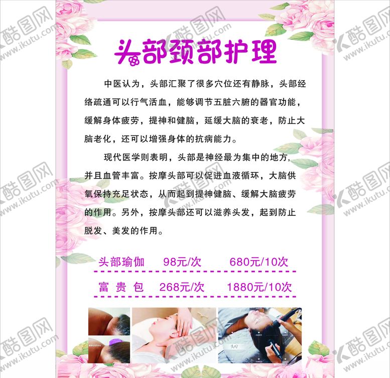 编号：67612807040054263988【酷图网】源文件下载-头部颈部护理按摩美容
