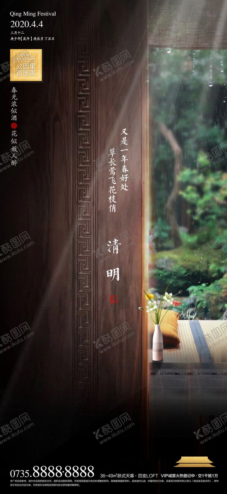 编号：32382509291653187415【酷图网】源文件下载-清明节