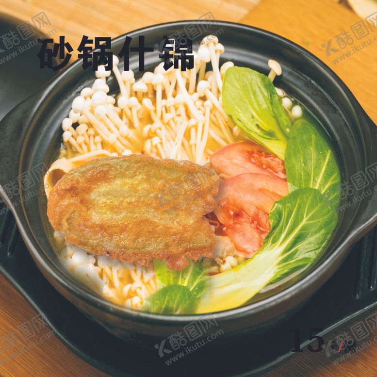 编号：73334101130826051605【酷图网】源文件下载-砂锅什锦