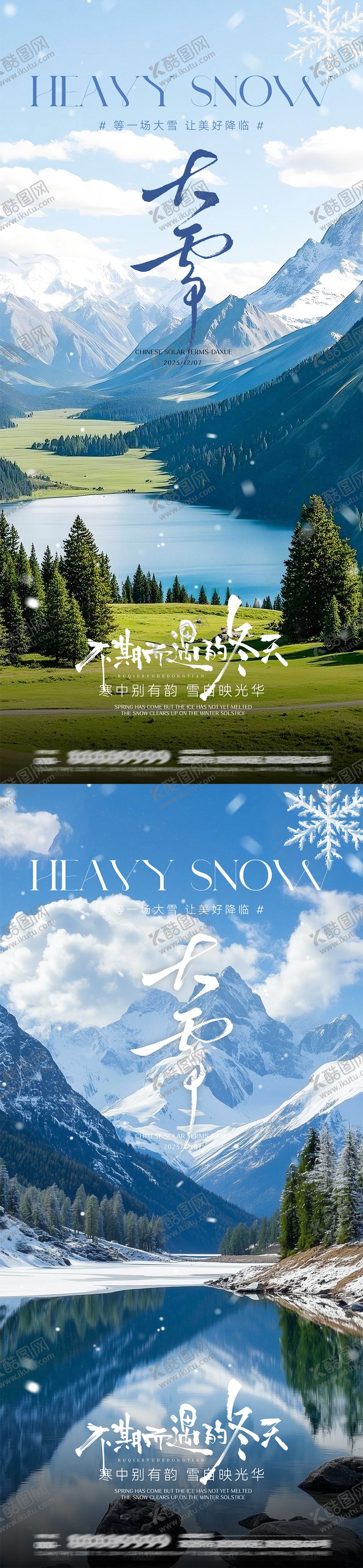 编号：37414411280201375100【酷图网】源文件下载-大雪节气海报