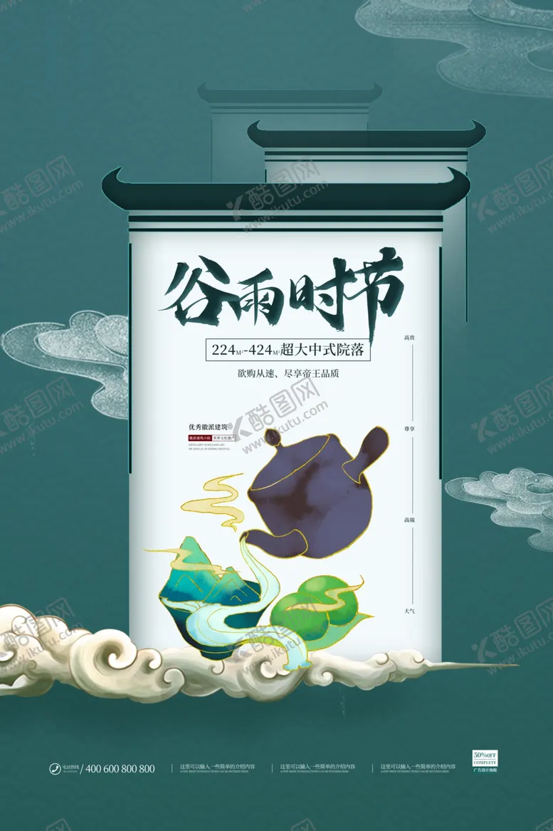 编号：16418412182204267305【酷图网】源文件下载-大气国风徽派马头墙谷雨房地产