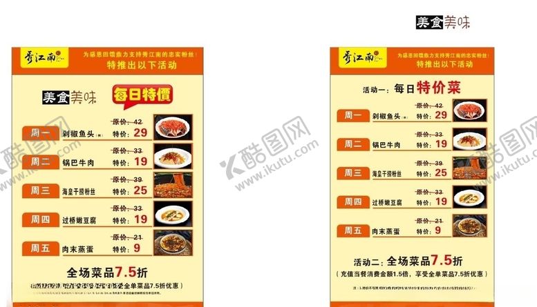 编号：57690606190524375779【酷图网】源文件下载-每日特价菜