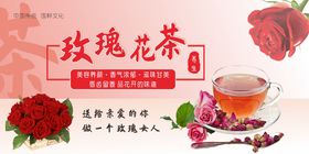 黑金高档玫瑰花茶促销海报