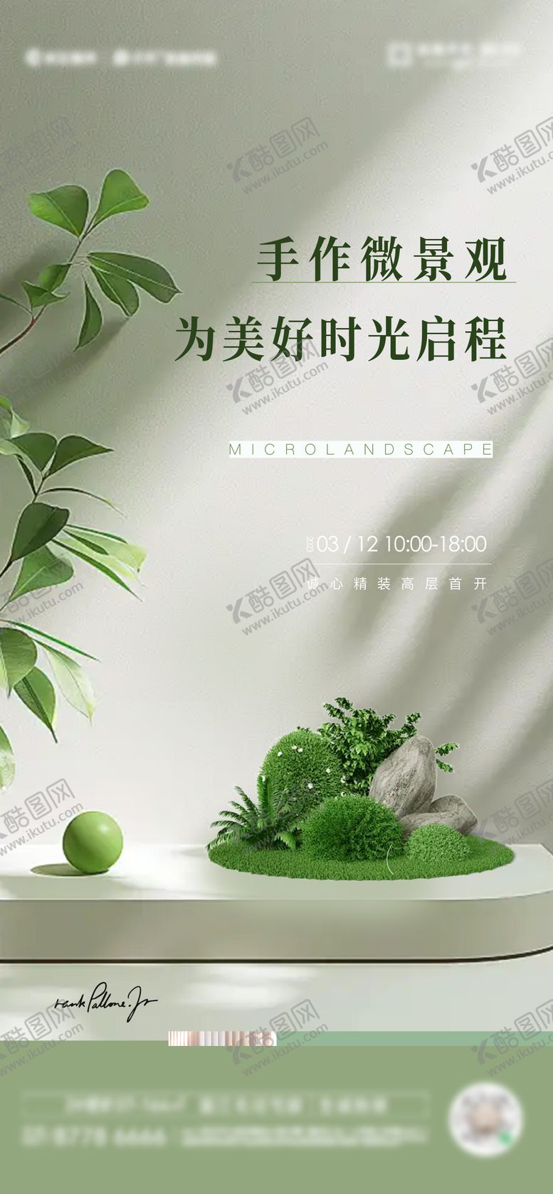 编号：28616003270945576699【酷图网】源文件下载-房地产微景观活动海报