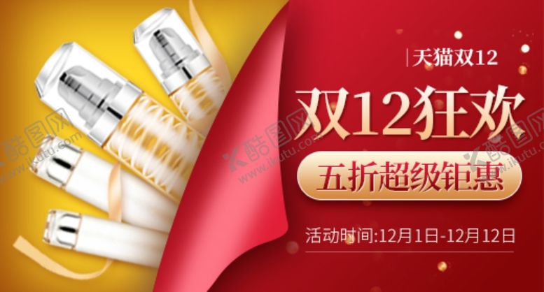 编号：85681009260642562323【酷图网】源文件下载-双12狂欢购