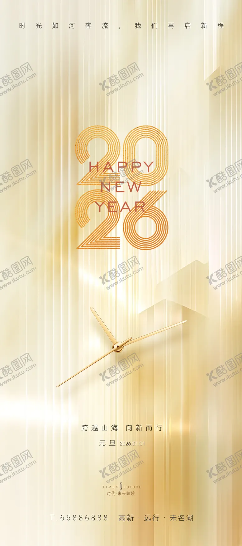 编号：25538912251717521264【酷图网】源文件下载-元旦海报