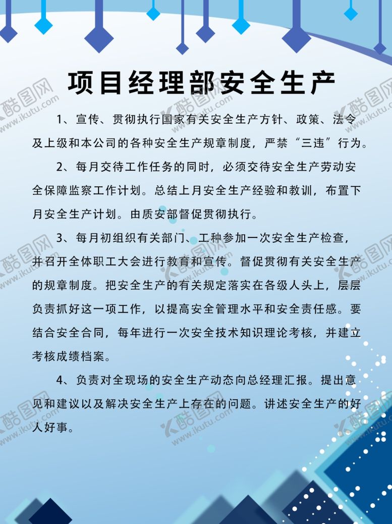 编号：77549904290752417090【酷图网】源文件下载-安全检查制度